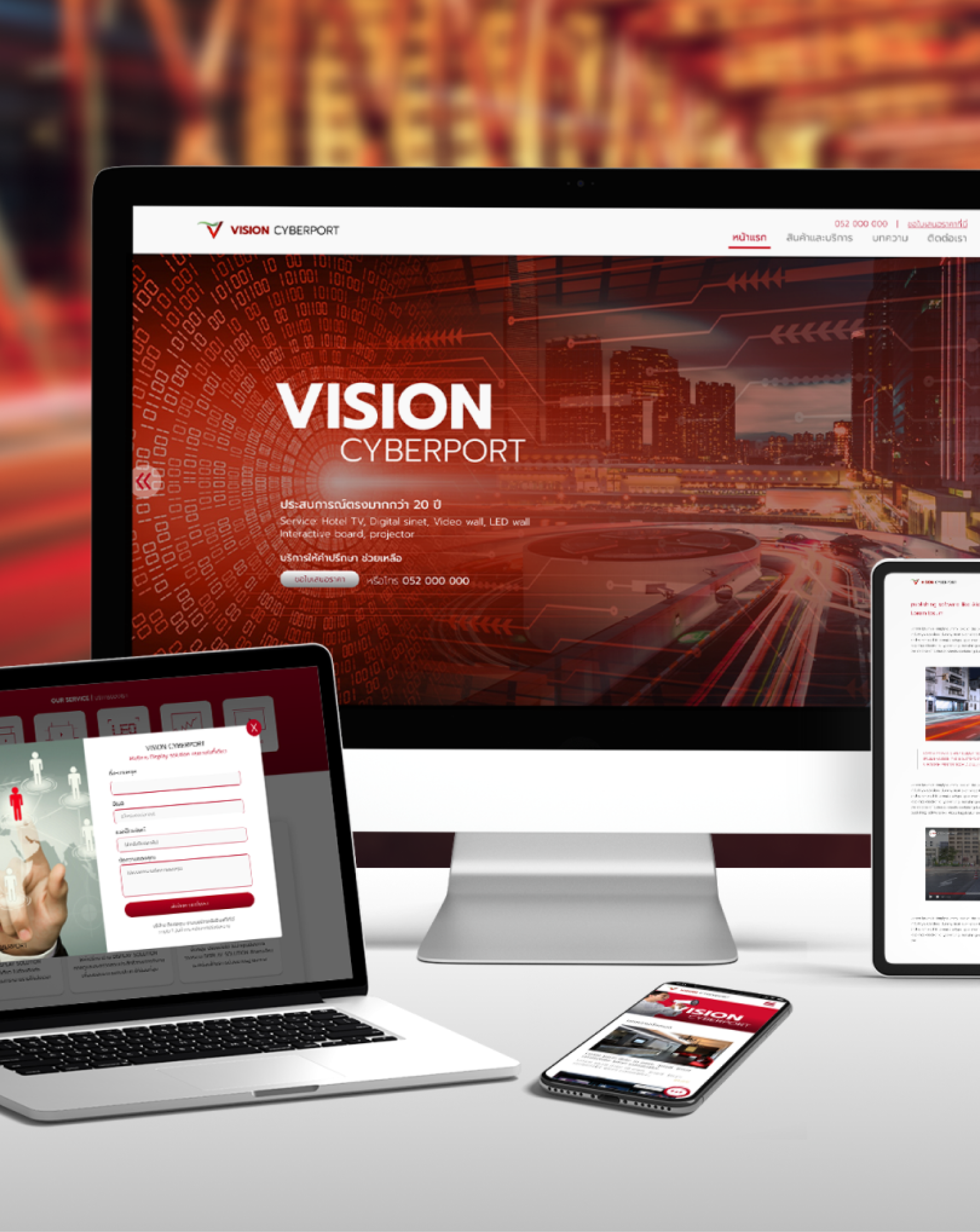 เว็บไซต์ธุรกิจ Vision Cyberport