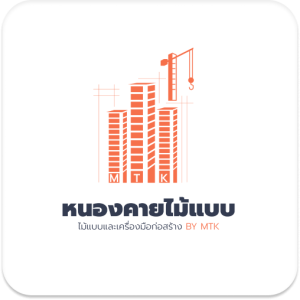หนองคายไม้แบบ