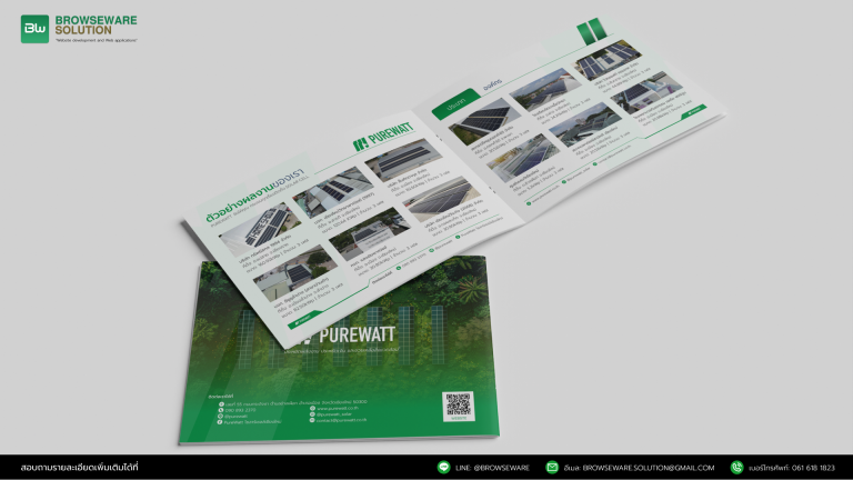 Company Profile บริษัท เพียววัตต์ จำกัด