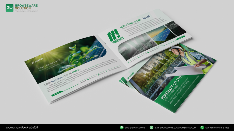 Company Profile บริษัท เพียววัตต์ จำกัด