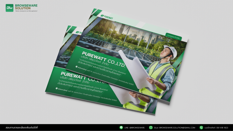 Company Profile บริษัท เพียววัตต์ จำกัด